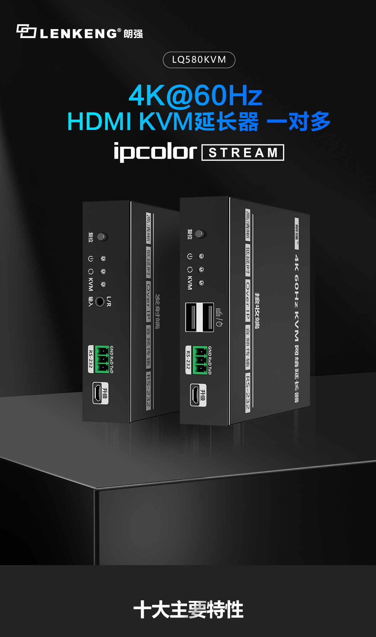 KVM IP延长器